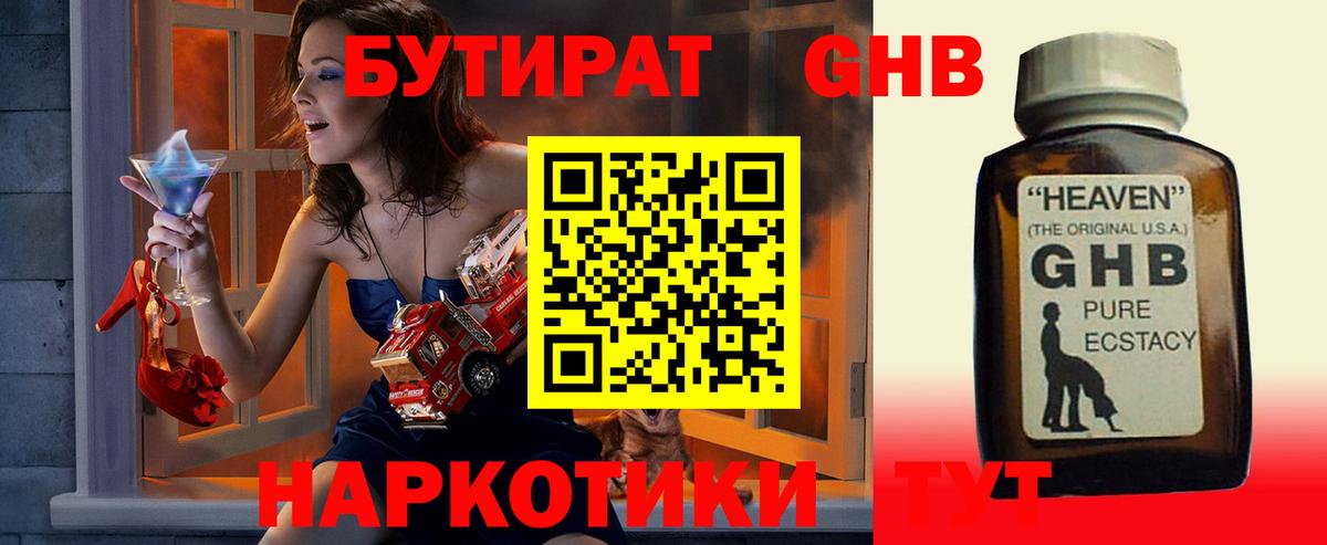 Бутират бутандиол  БУТИРАТ  Вольск  Вход с VPN 