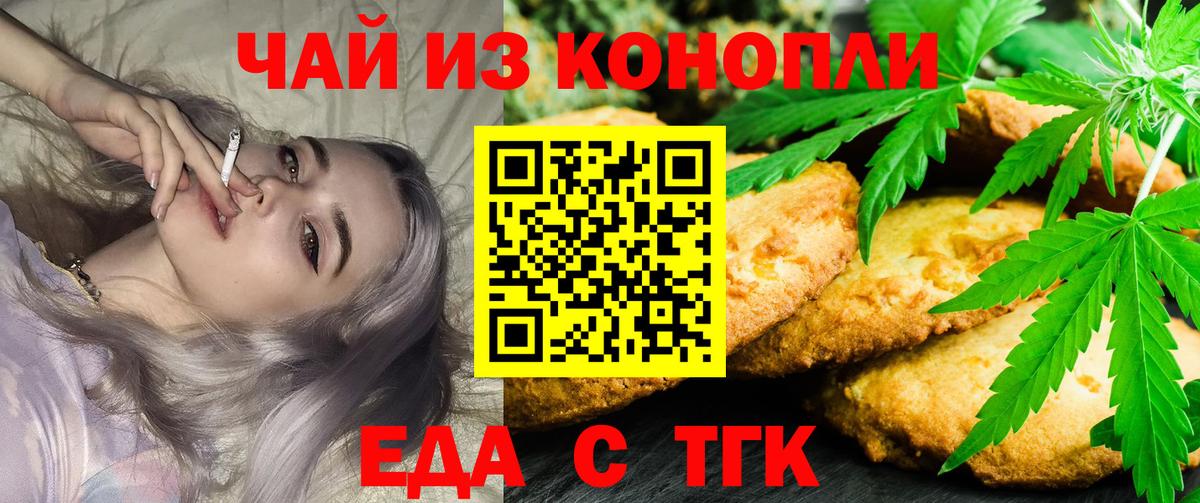 Вольск  Еда ТГК марихуана  Вход с VPN 