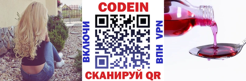 Кодеиновый сироп Lean Purple Drank  Вольск 