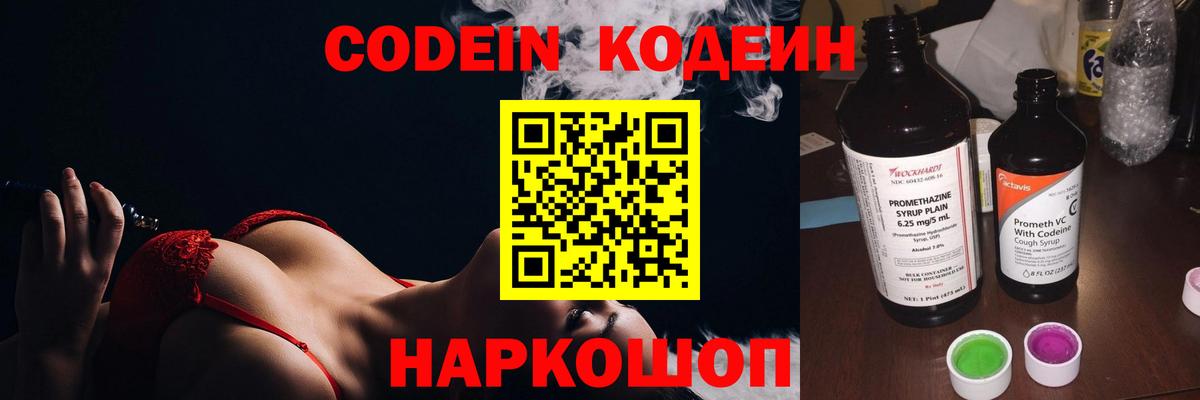 Кодеиновый сироп Lean напиток Lean (лин) Вольск