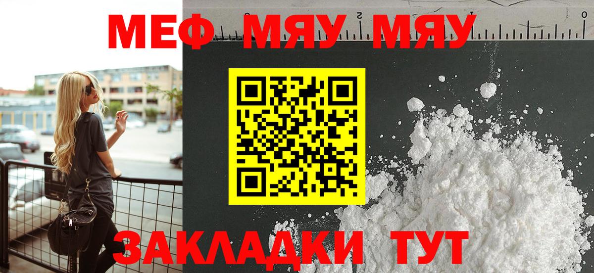 МЕФ  Меф  Вольск  МЯУ-МЯУ mephedrone  Вход с VPN  Меф 4 MMC 