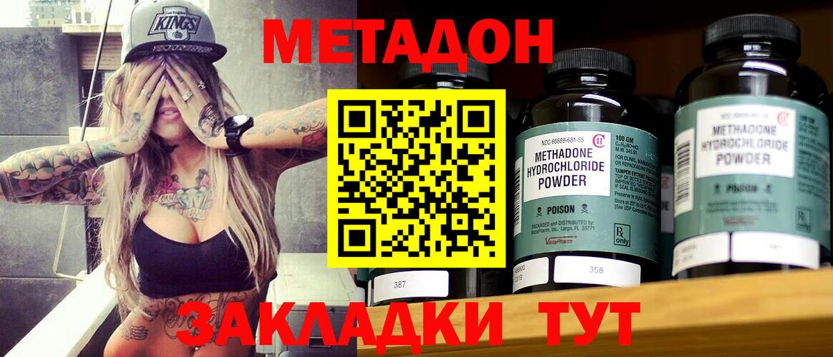 МЕТАДОН VHQ  Вход с VPN  Вольск  МЕТАДОН кристалл 
