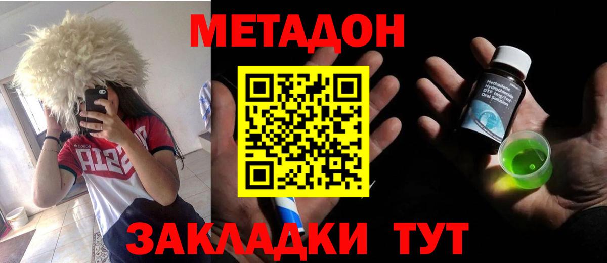 Метадон кристалл Вольск