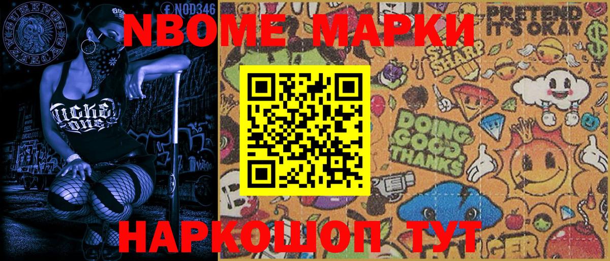 Марки N-bome  Вход с VPN  Вольск  Марки 25I-NBOMe 1,5мг 
